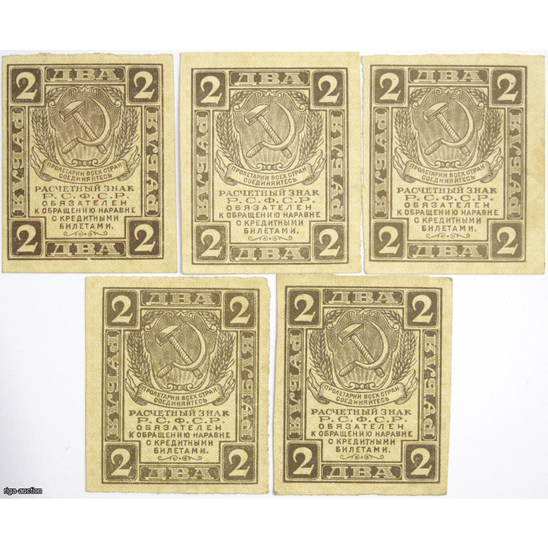 2-ruble banknote from 1919 (5 pcs.) Russia