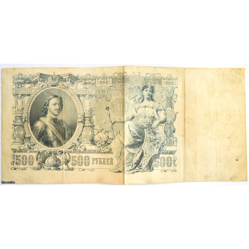 500 rubles 1912, Russian empire