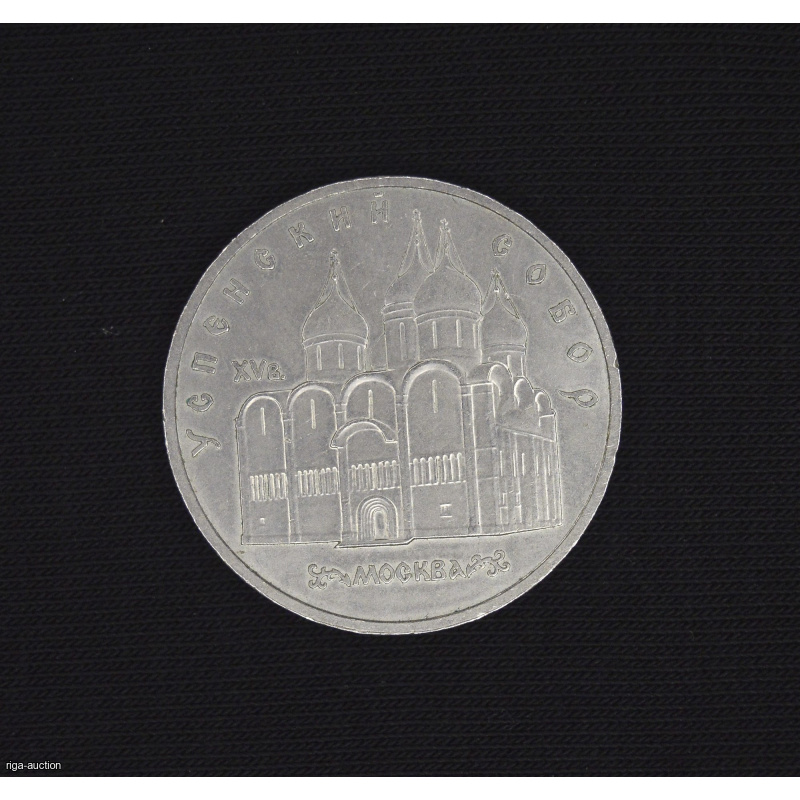 5 rubles 1990, USSR