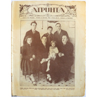 журнал "Atpūta"
